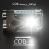 چراغ قوه کوچک شارژی